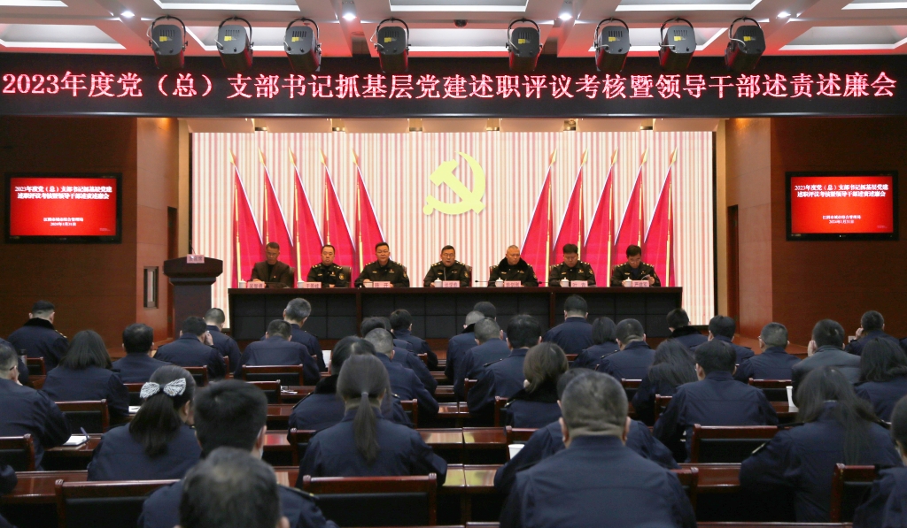 市城管局召開(kāi)2023年度黨（總）支部書(shū)記抓基層黨建述職評(píng)議考核暨領(lǐng)導(dǎo)干部述責(zé)述廉會(huì)