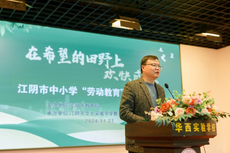 江陰市舉行中小學(xué)“勞動(dòng)教育”現(xiàn)場觀摩會(huì)