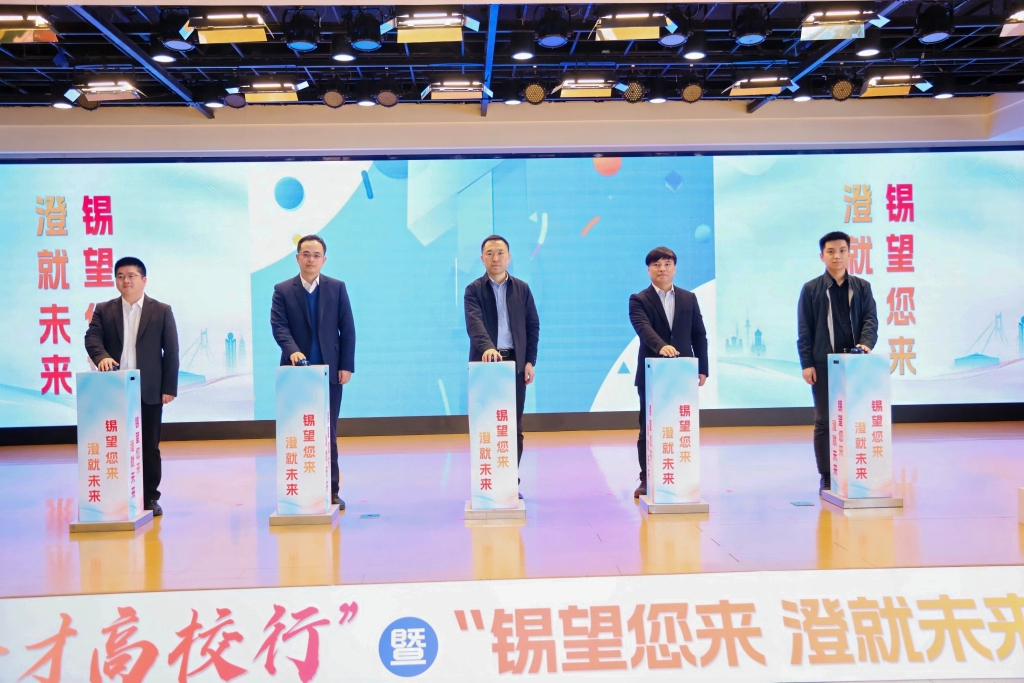 冰紛“錫”引力 “澄”就未來夢(mèng) | 哈爾濱工程大學(xué)江陰日：共繪冰城錫才新藍(lán)圖
