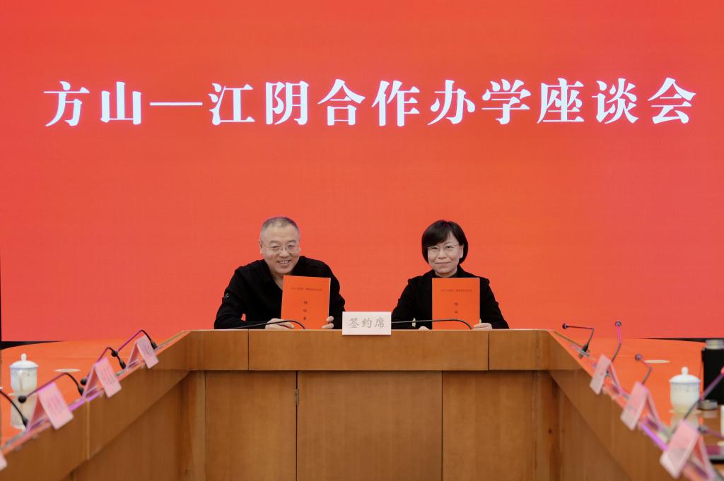 江陰與方山簽訂第二期教育結對合作協(xié)議