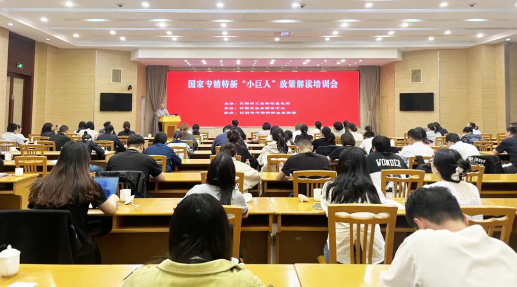市工信局組織開(kāi)展2025年度國(guó)家級(jí)專(zhuān)精特新“小巨人”企業(yè)政策解讀培訓(xùn)會(huì)