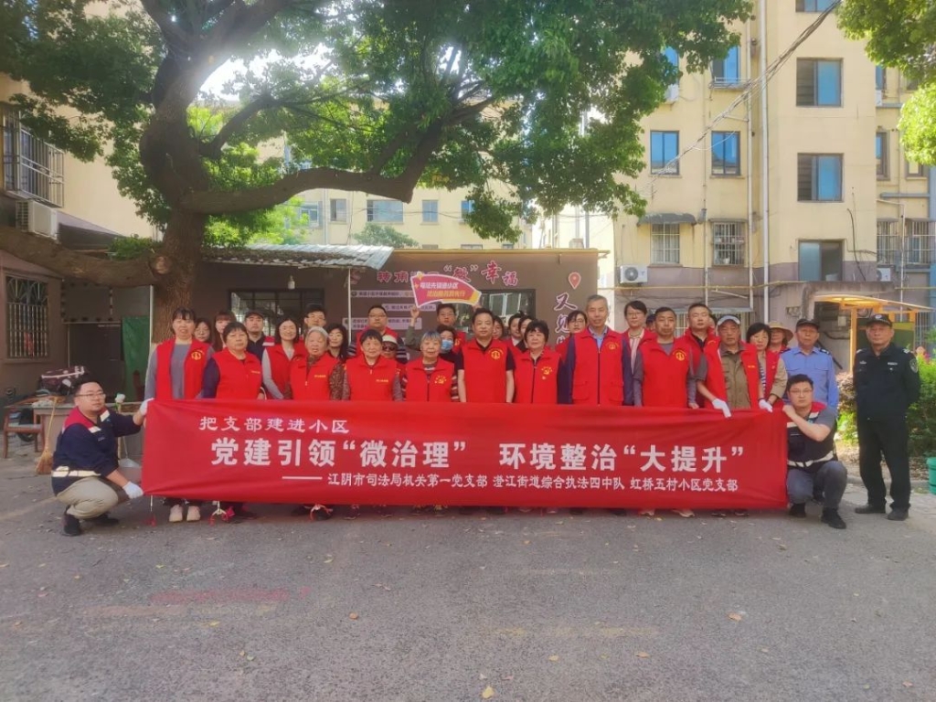 黨建引領(lǐng)“微治理” 環(huán)境整治“大提升”——市司法局機關(guān)第一黨支部開展主題黨日活動