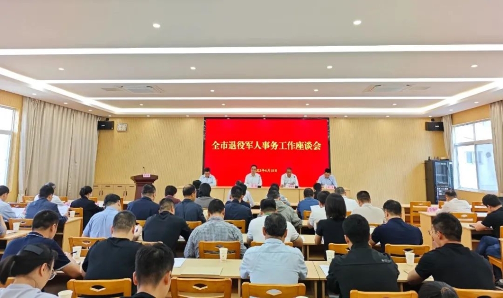 江陰召開全市退役軍人事務(wù)工作座談會